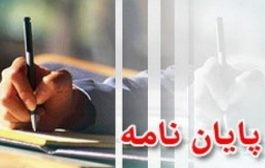 پایان نامه بررسی حقوقی شرب خمر و اکراه در آن |پایان نامه، تحلیل آماری، چاپ کتاب. کاملاً تضمینی|