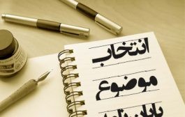 فایل اموزشی انتخاب موضوع پایان نامه با مقاله بیس از سایت ساینس دایرکت |پایان نامه، تحلیل آماری، چاپ کتاب. کاملاً تضمینی |