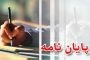 پایان نامه شروط ناعادلانه  قرارداد ها در حقوق ایران |پذیرش و چاپ مقاله در مجلات علمی پژوهشی وزارتین کاملا تضمینی|