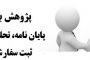 پرسشنامه خشم صفت – حالت اسپیلبرگر (STAXI-2)|پذیرش و چاپ مقاله در مجلات علمی پژوهشی وزارتین کاملا تضمینی|